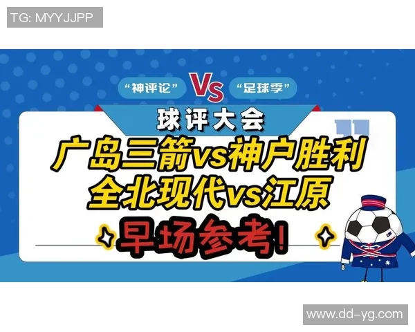 竞彩广岛与神户激战在即球迷期待精彩对决与胜负悬念